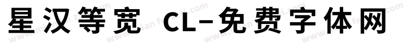 星汉等宽 CL字体转换